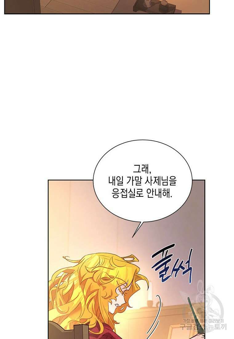 이제 그만 새가족을 찾으려합니다 1화 69