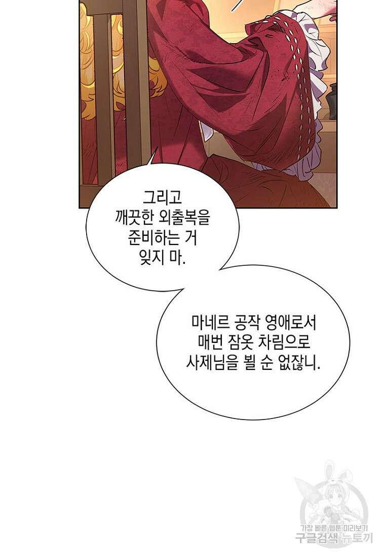이제 그만 새가족을 찾으려합니다 1화 70