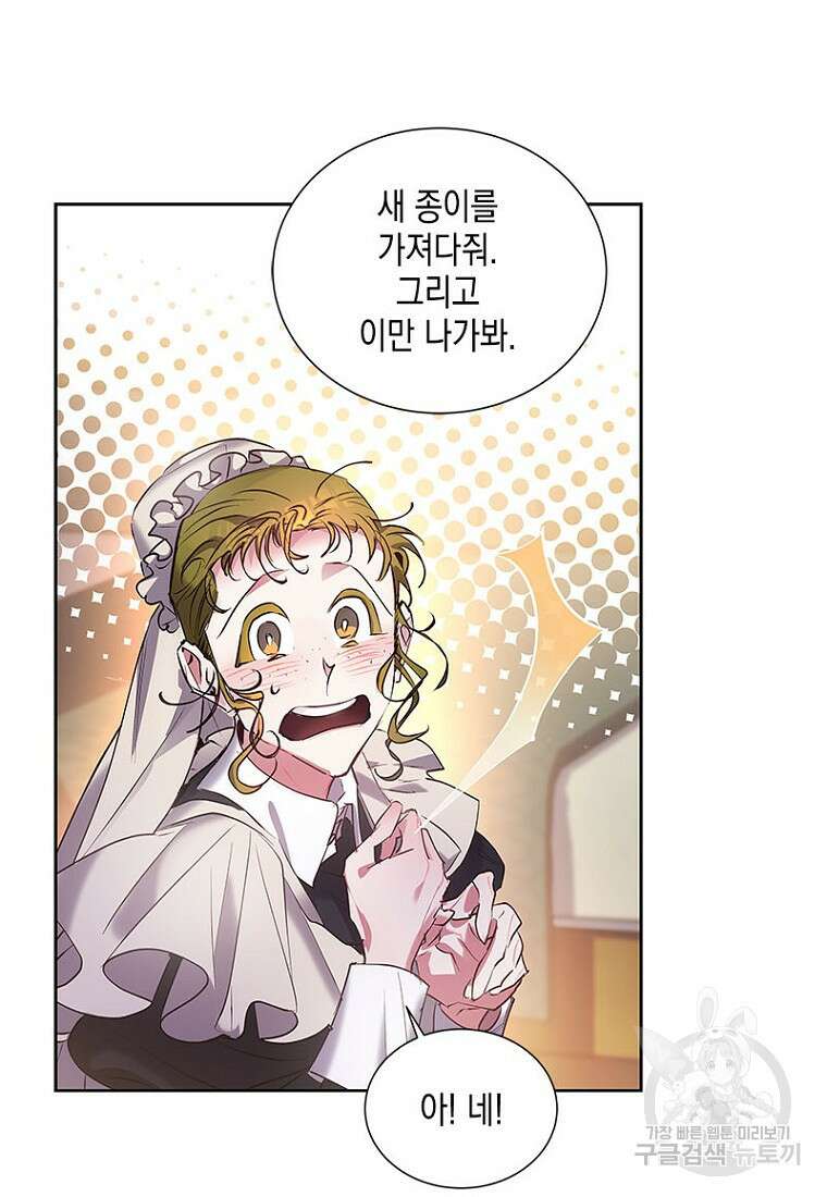 이제 그만 새가족을 찾으려합니다 1화 72