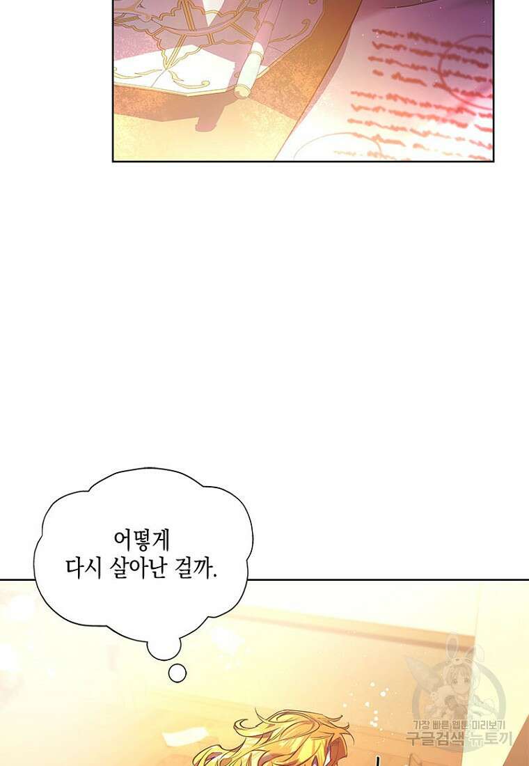 이제 그만 새가족을 찾으려합니다 1화 74