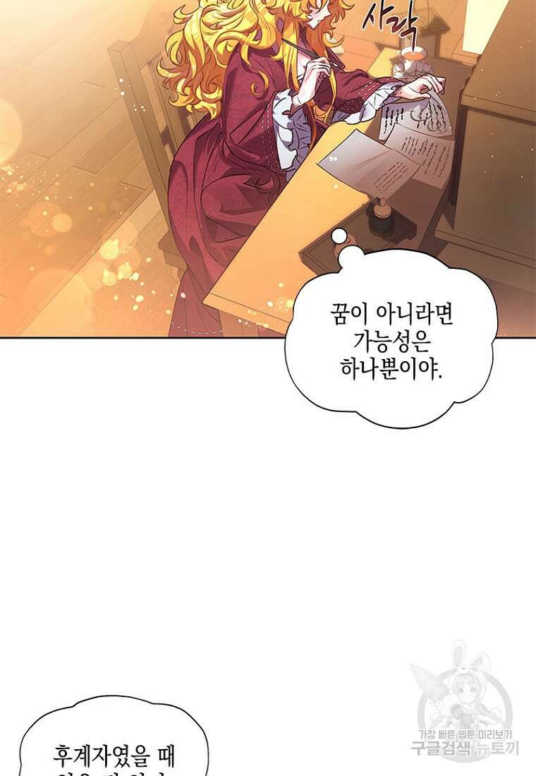 이제 그만 새가족을 찾으려합니다 1화 75