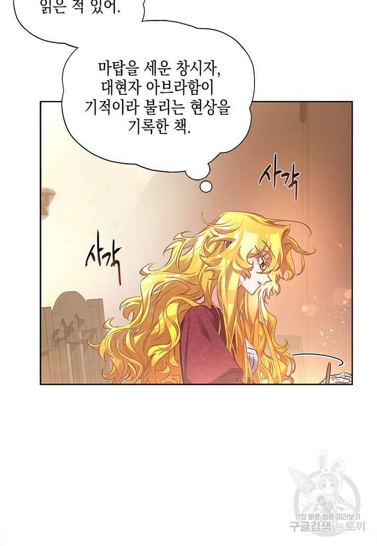 이제 그만 새가족을 찾으려합니다 1화 76