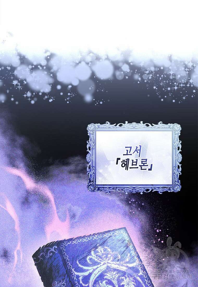 이제 그만 새가족을 찾으려합니다 1화 77