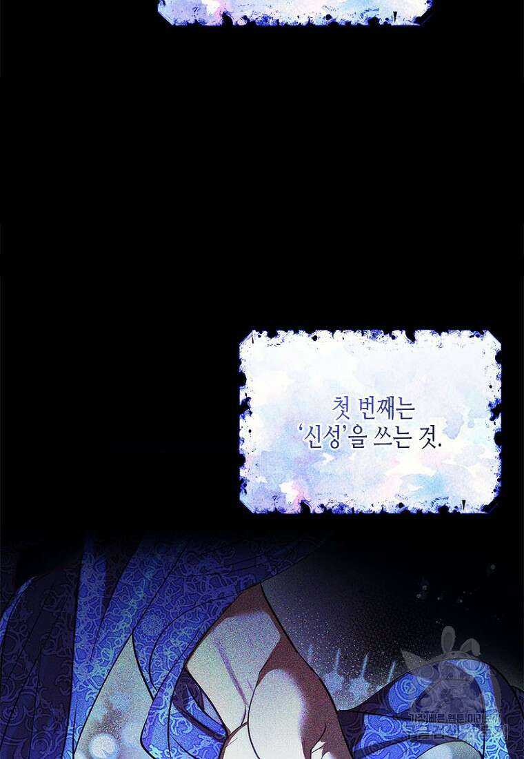 이제 그만 새가족을 찾으려합니다 1화 80