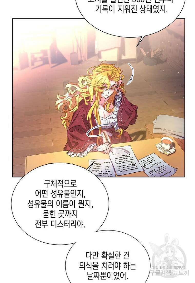 이제 그만 새가족을 찾으려합니다 1화 83