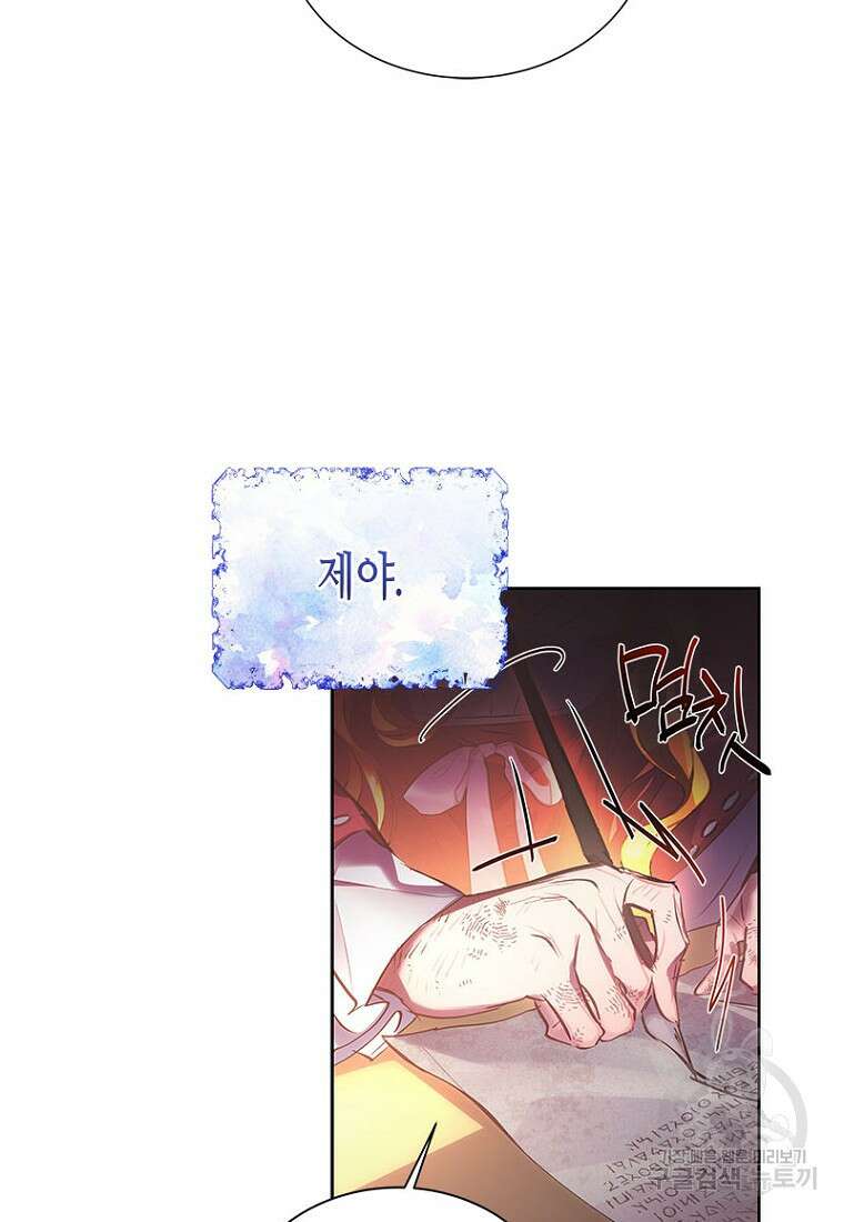 이제 그만 새가족을 찾으려합니다 1화 84