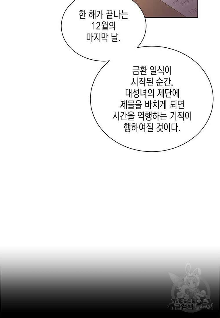 이제 그만 새가족을 찾으려합니다 1화 85
