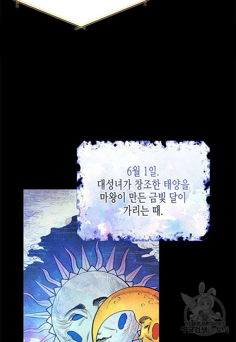 이제 그만 새가족을 찾으려합니다 1화 87