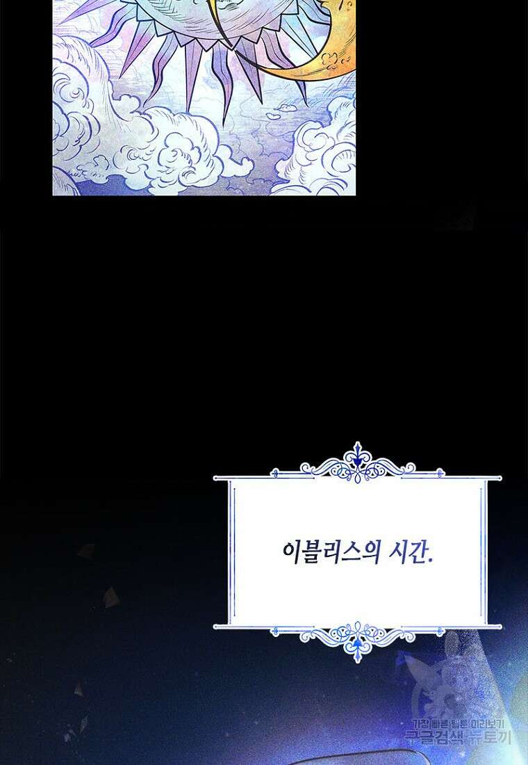이제 그만 새가족을 찾으려합니다 1화 88