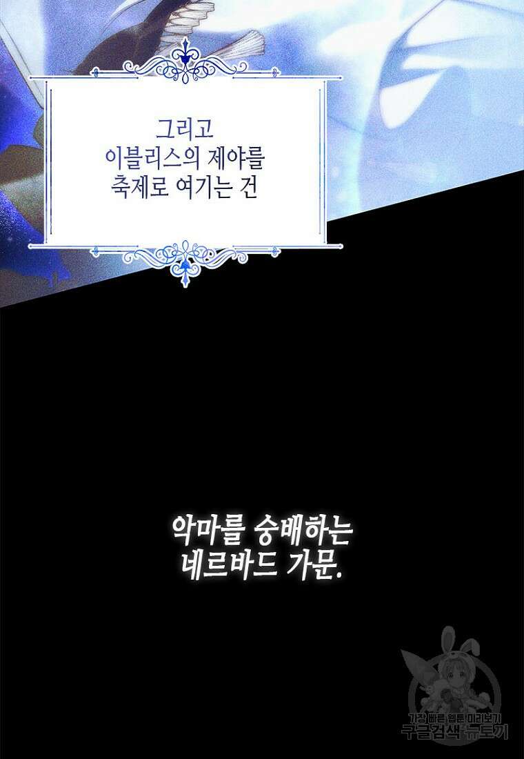 이제 그만 새가족을 찾으려합니다 1화 90