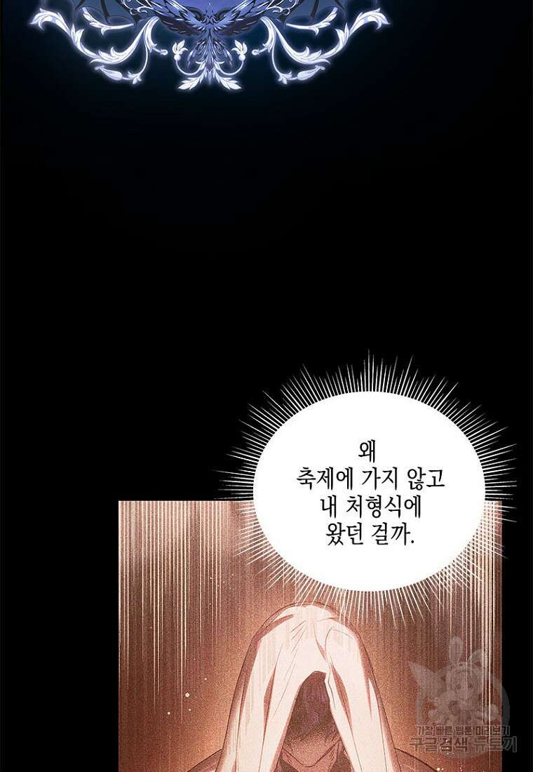 이제 그만 새가족을 찾으려합니다 1화 92