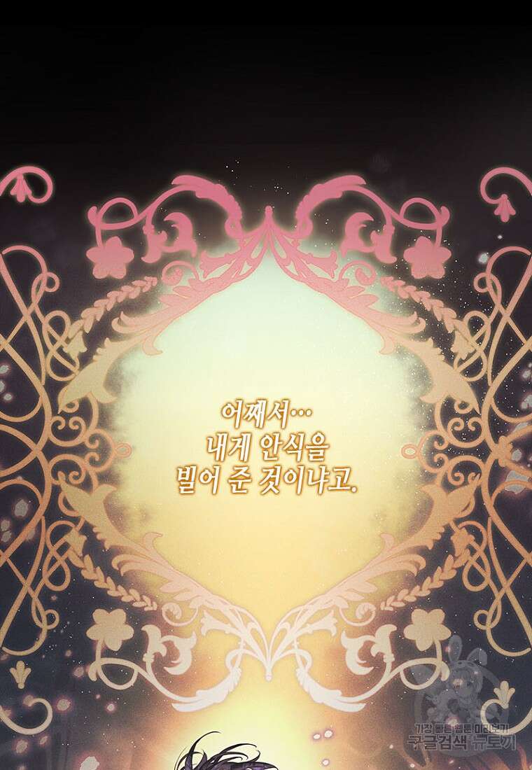 이제 그만 새가족을 찾으려합니다 1화 98