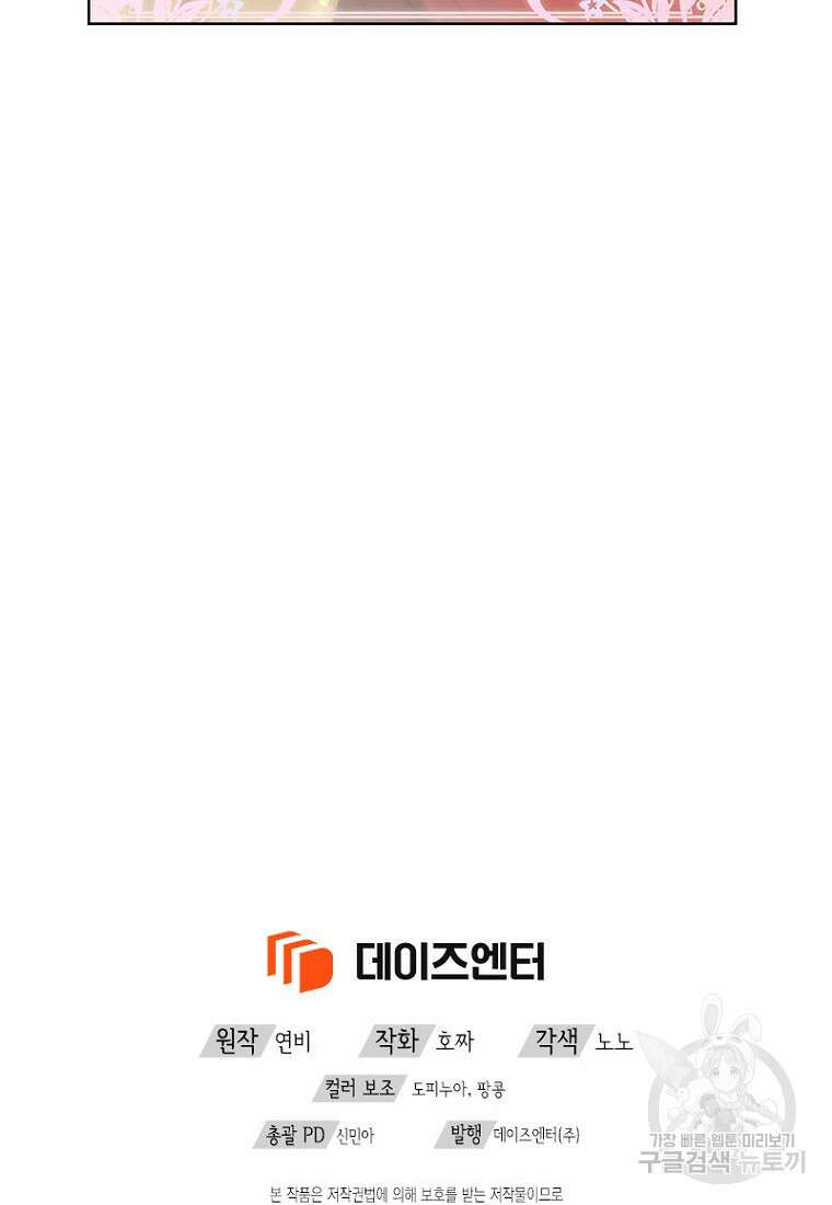 이제 그만 새가족을 찾으려합니다 1화 103