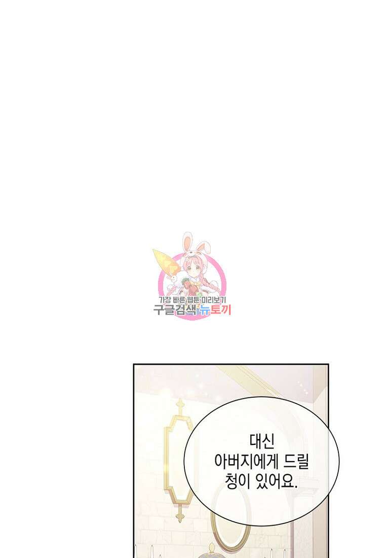이제 그만 새가족을 찾으려합니다 11화 1