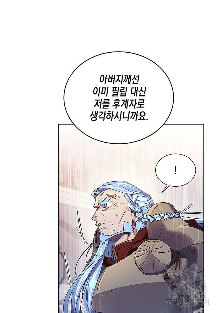 이제 그만 새가족을 찾으려합니다 11화 5