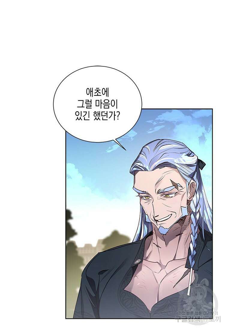 이제 그만 새가족을 찾으려합니다 11화 22
