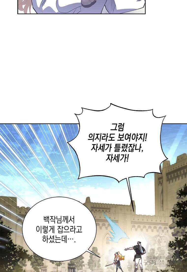 이제 그만 새가족을 찾으려합니다 11화 24