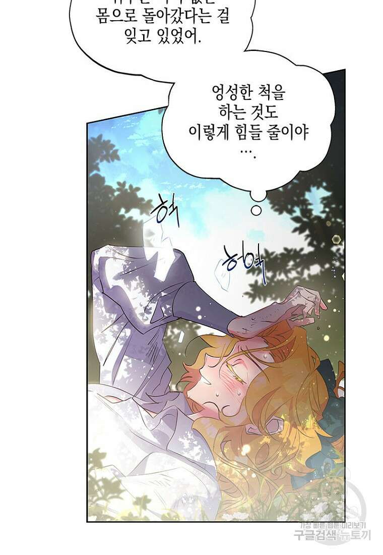 이제 그만 새가족을 찾으려합니다 11화 32