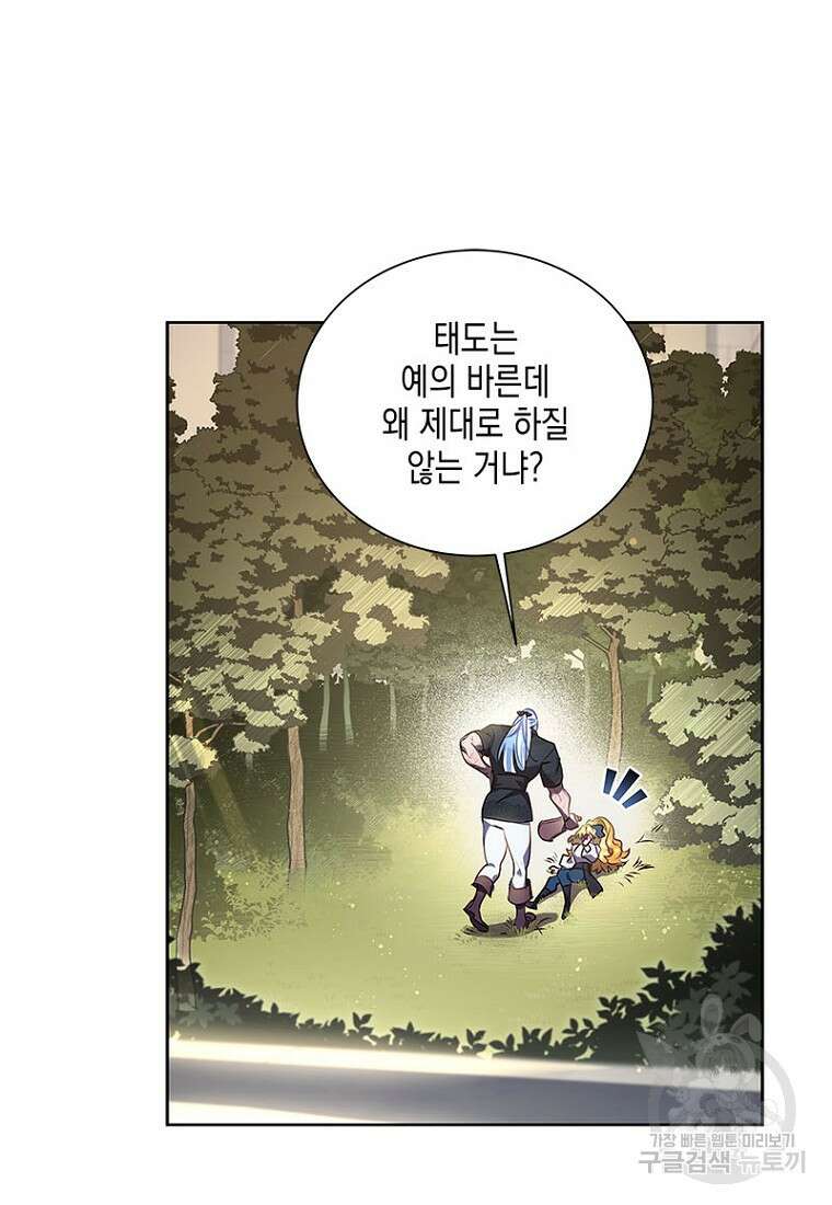이제 그만 새가족을 찾으려합니다 11화 34