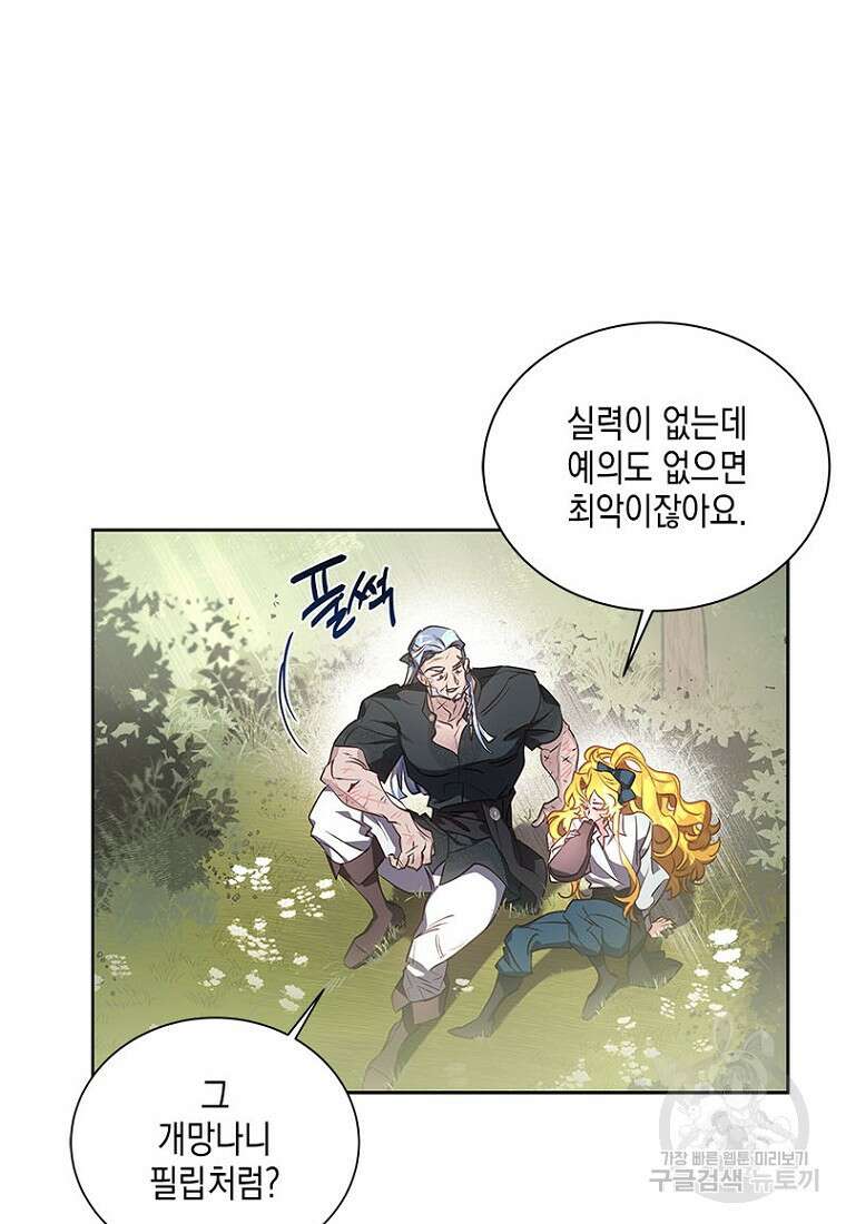 이제 그만 새가족을 찾으려합니다 11화 35