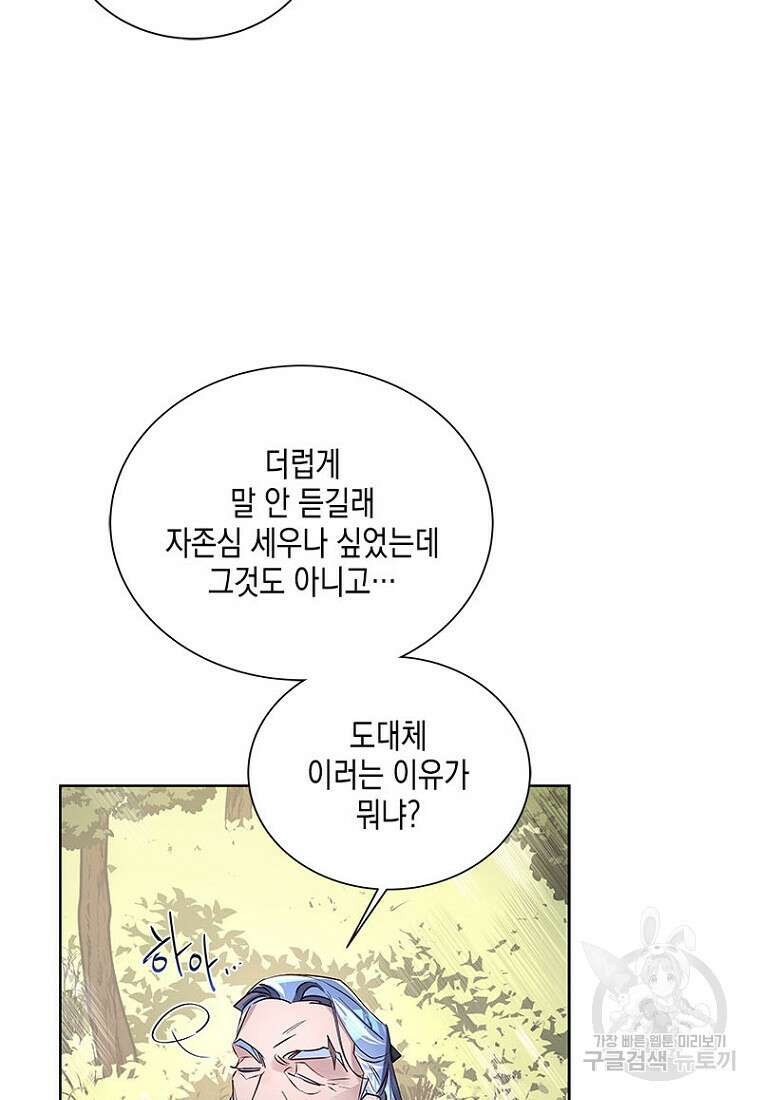 이제 그만 새가족을 찾으려합니다 11화 36