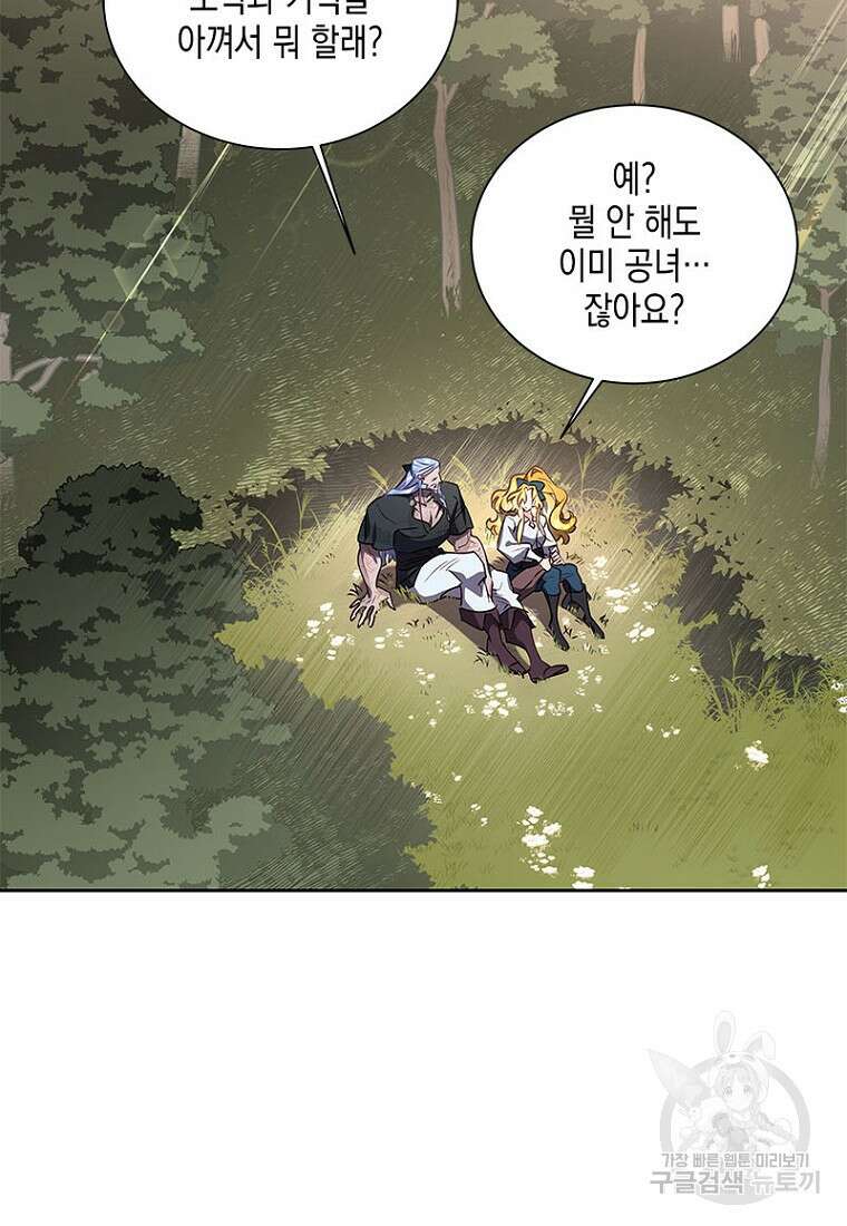 이제 그만 새가족을 찾으려합니다 11화 39