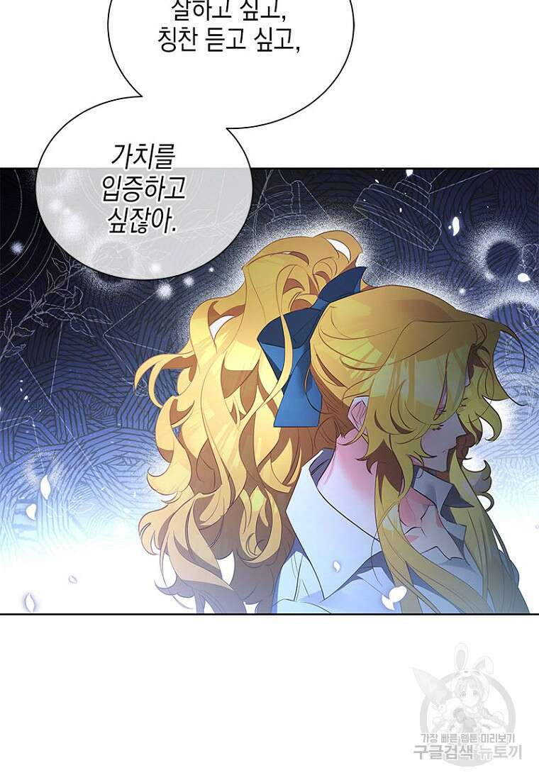 이제 그만 새가족을 찾으려합니다 11화 45