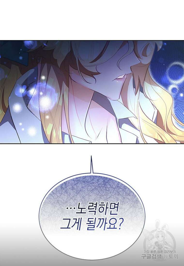 이제 그만 새가족을 찾으려합니다 11화 46