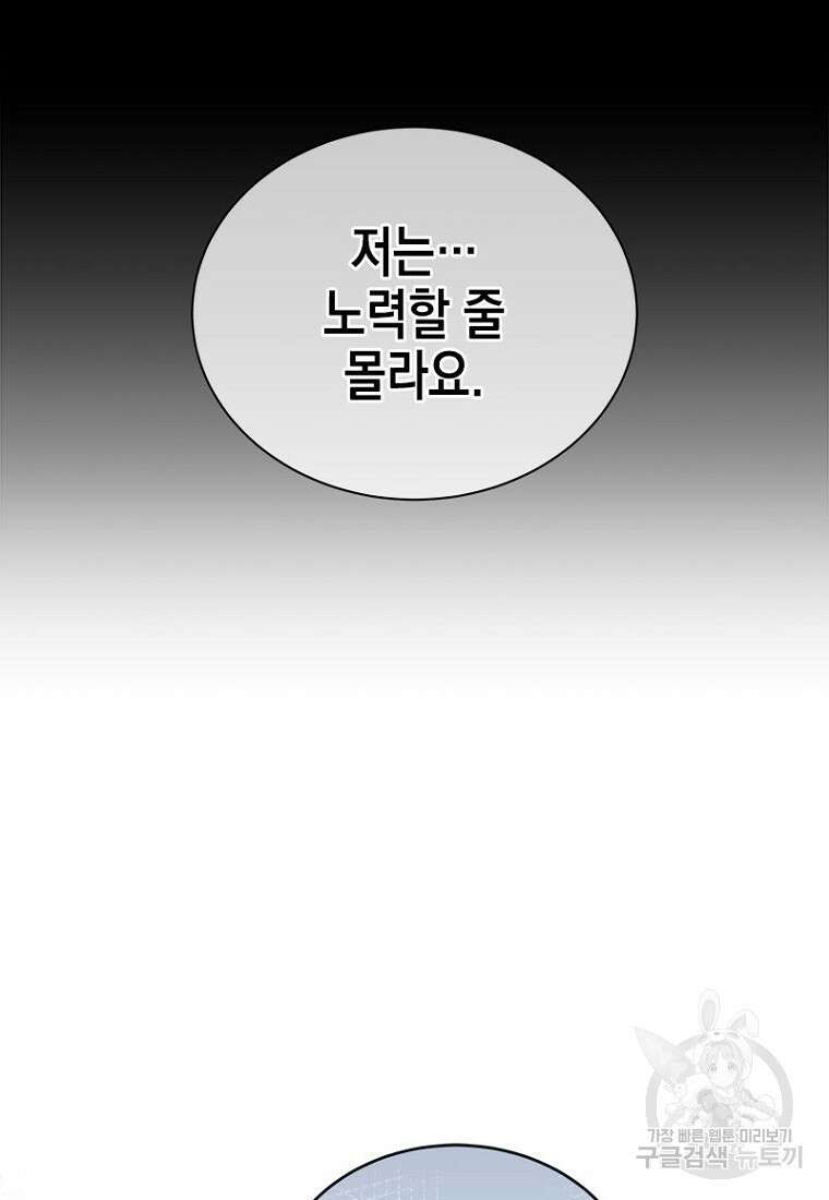이제 그만 새가족을 찾으려합니다 11화 50