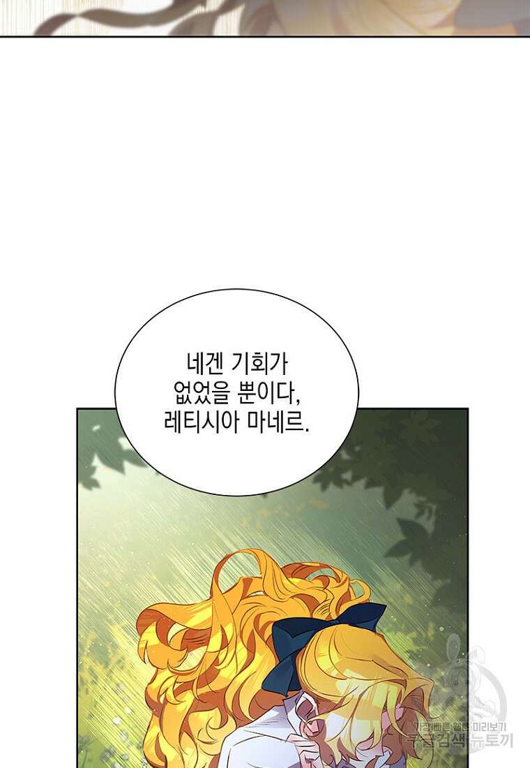 이제 그만 새가족을 찾으려합니다 11화 55