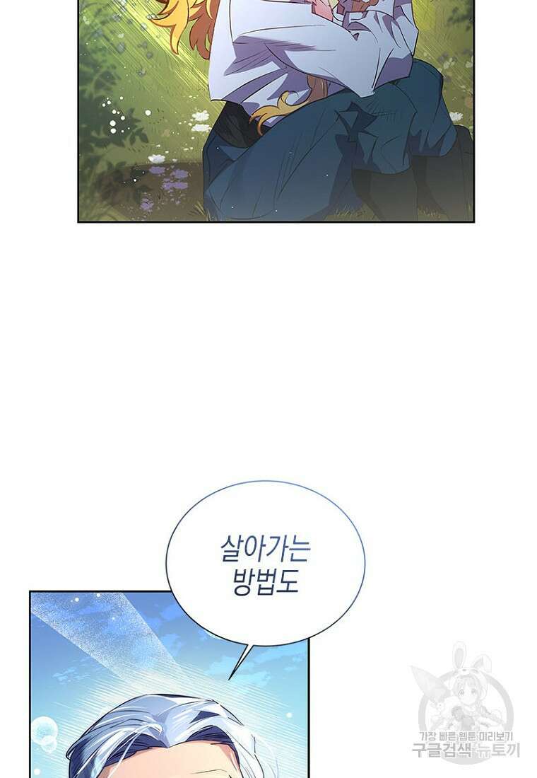 이제 그만 새가족을 찾으려합니다 11화 56