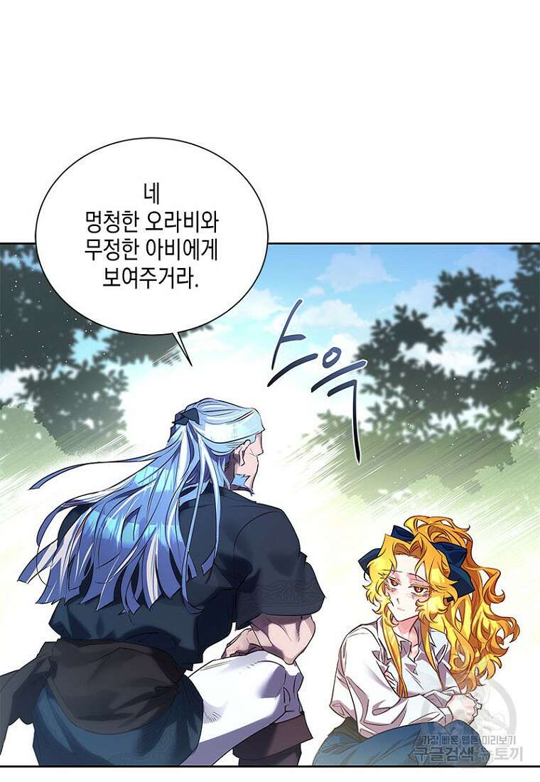 이제 그만 새가족을 찾으려합니다 11화 60