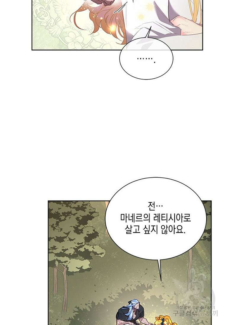 이제 그만 새가족을 찾으려합니다 11화 62