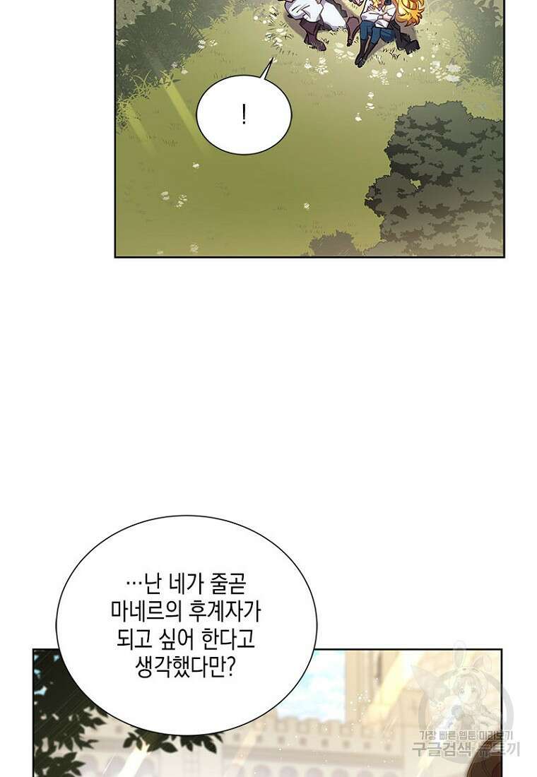 이제 그만 새가족을 찾으려합니다 11화 63