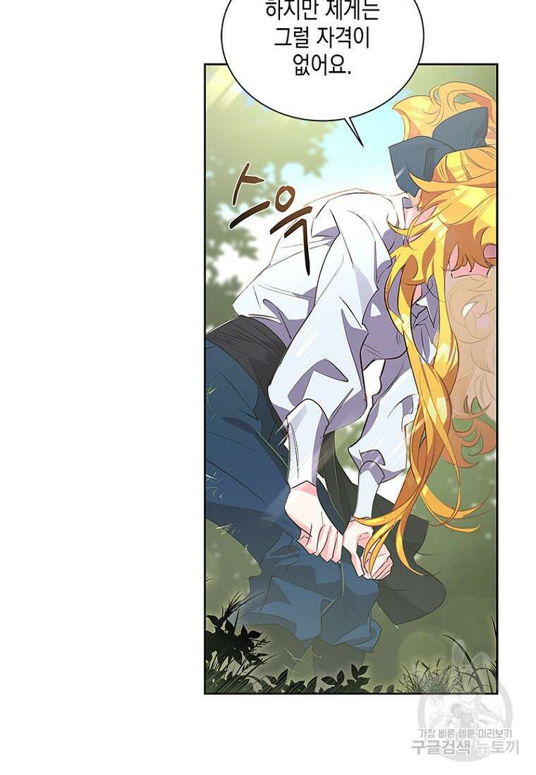 이제 그만 새가족을 찾으려합니다 11화 65