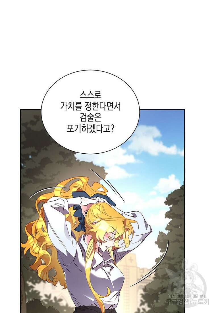 이제 그만 새가족을 찾으려합니다 11화 66