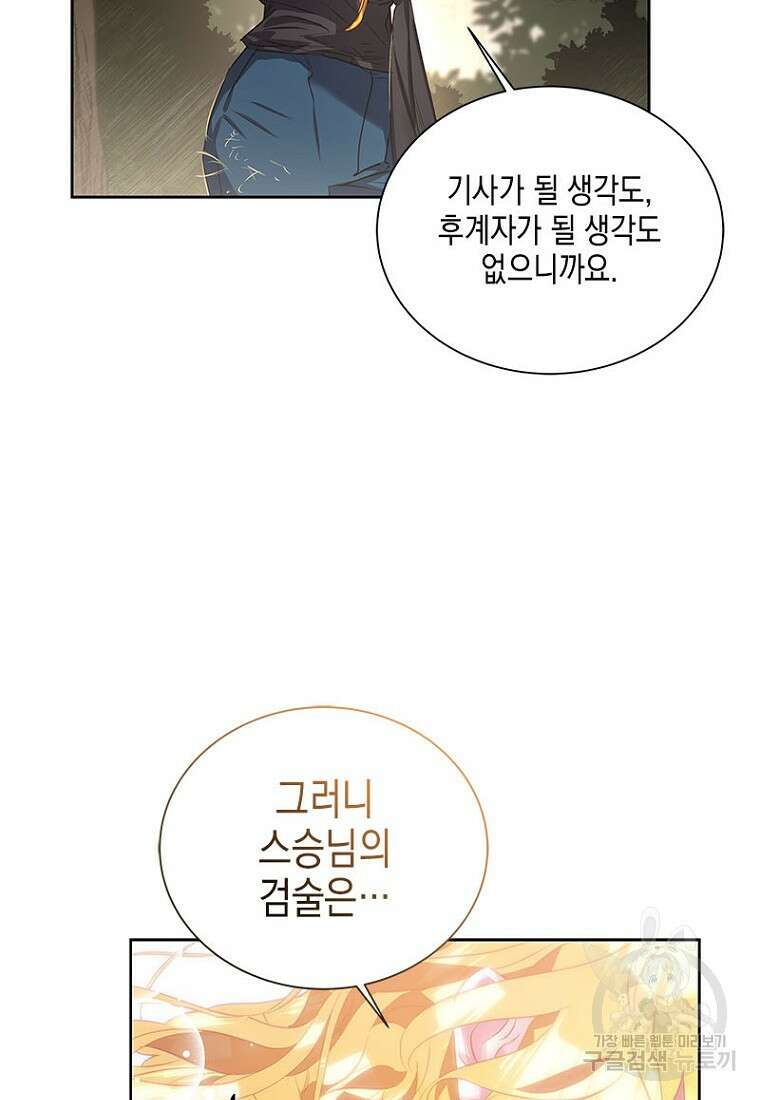 이제 그만 새가족을 찾으려합니다 11화 67