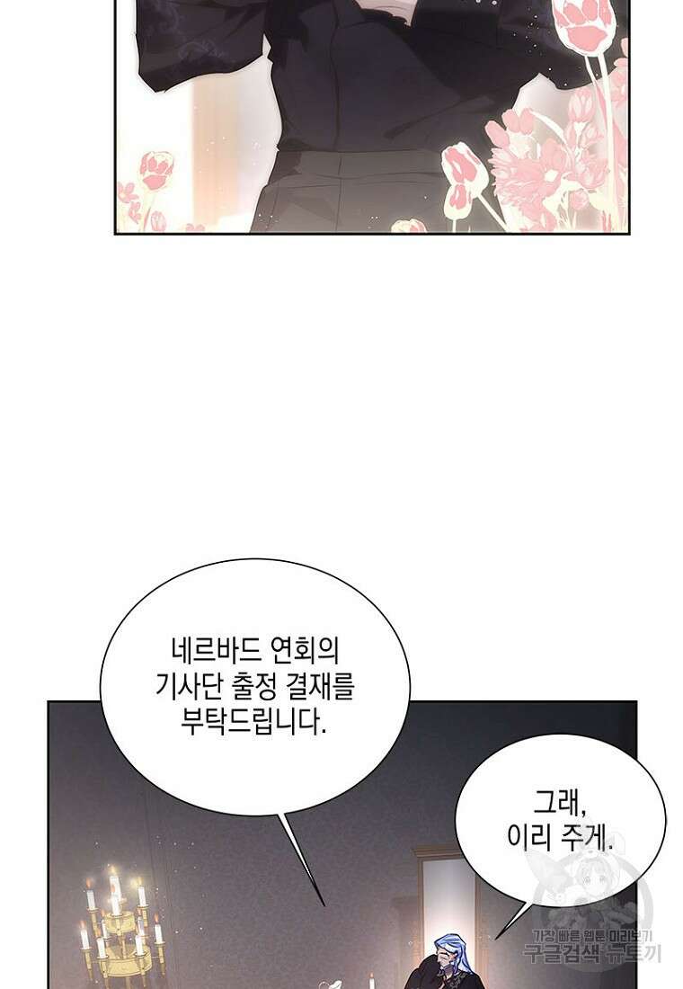 이제 그만 새가족을 찾으려합니다 11화 73