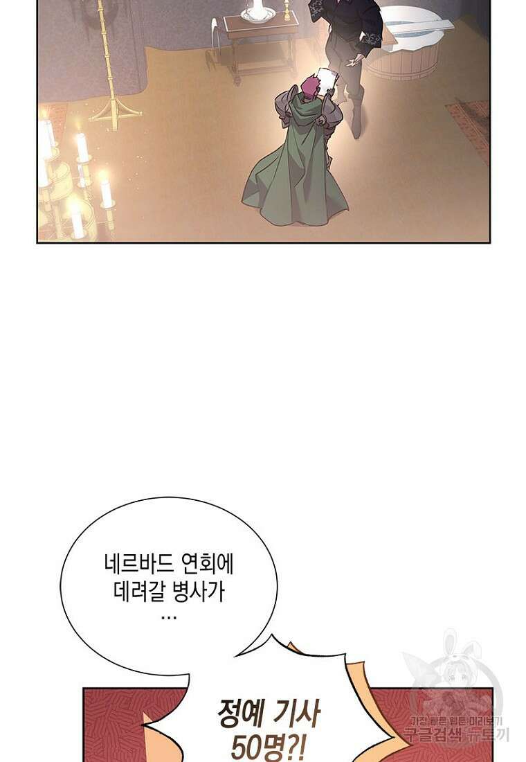 이제 그만 새가족을 찾으려합니다 11화 74