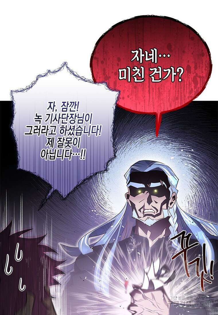 이제 그만 새가족을 찾으려합니다 11화 76