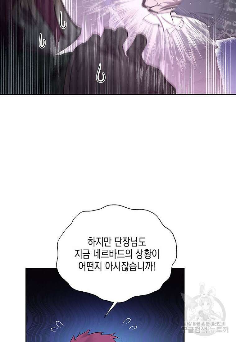 이제 그만 새가족을 찾으려합니다 11화 77