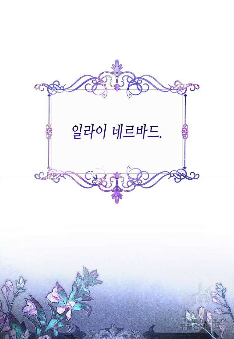 이제 그만 새가족을 찾으려합니다 11화 79