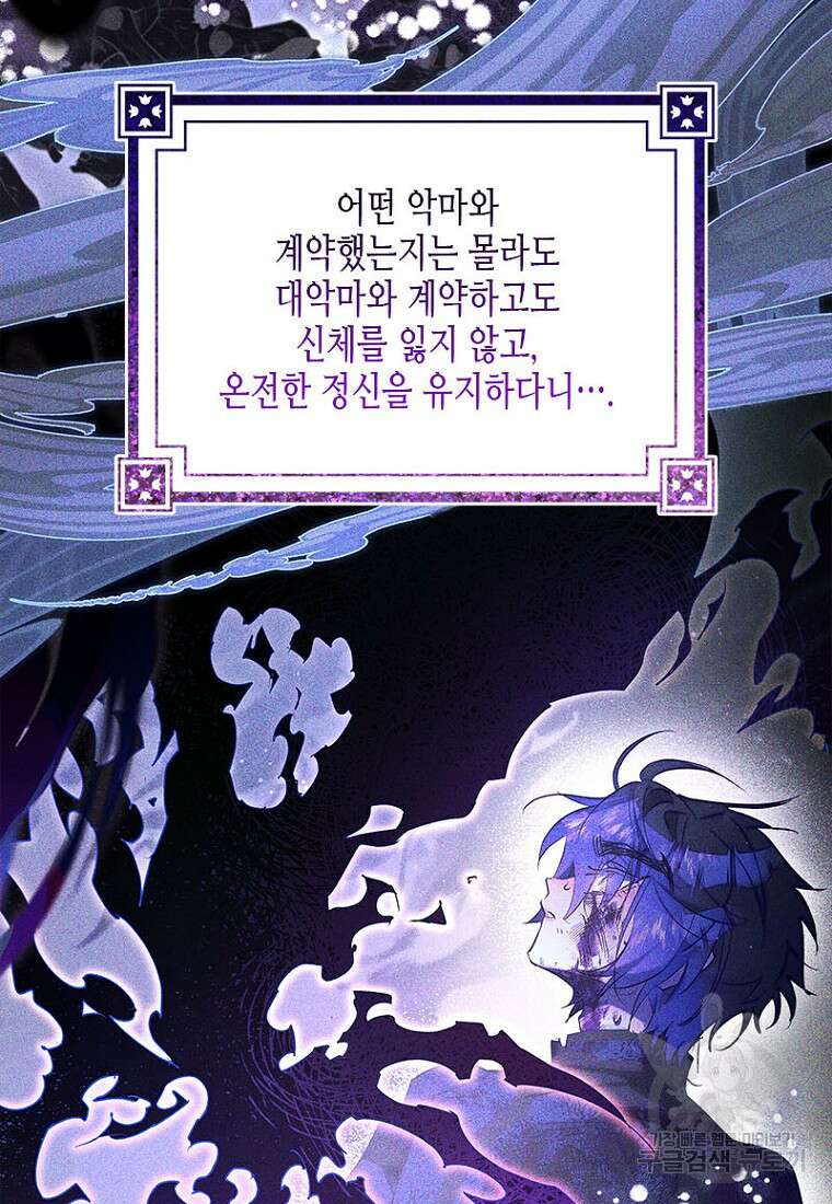 이제 그만 새가족을 찾으려합니다 11화 82