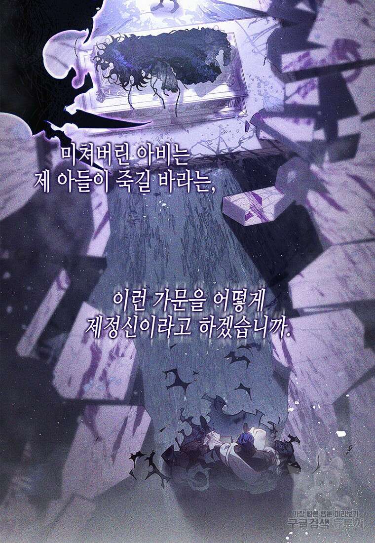 이제 그만 새가족을 찾으려합니다 11화 85