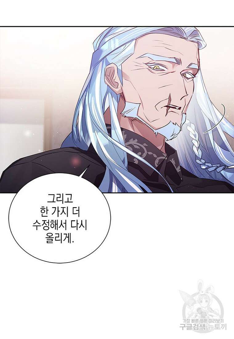 이제 그만 새가족을 찾으려합니다 11화 91