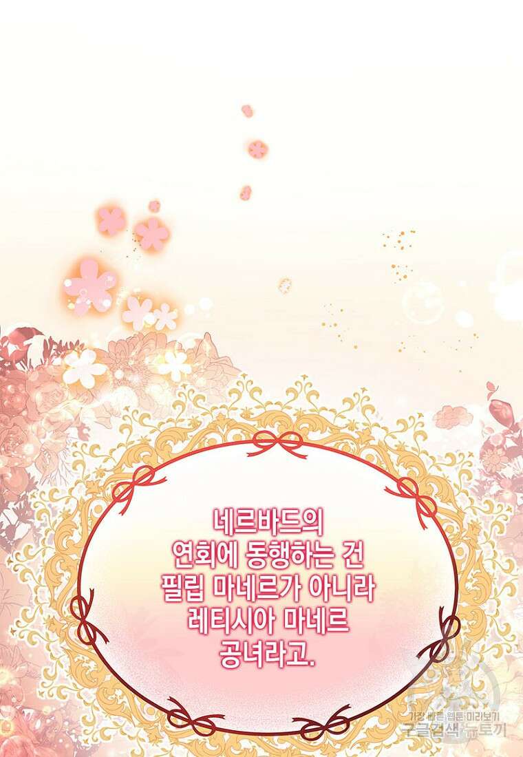 이제 그만 새가족을 찾으려합니다 11화 92
