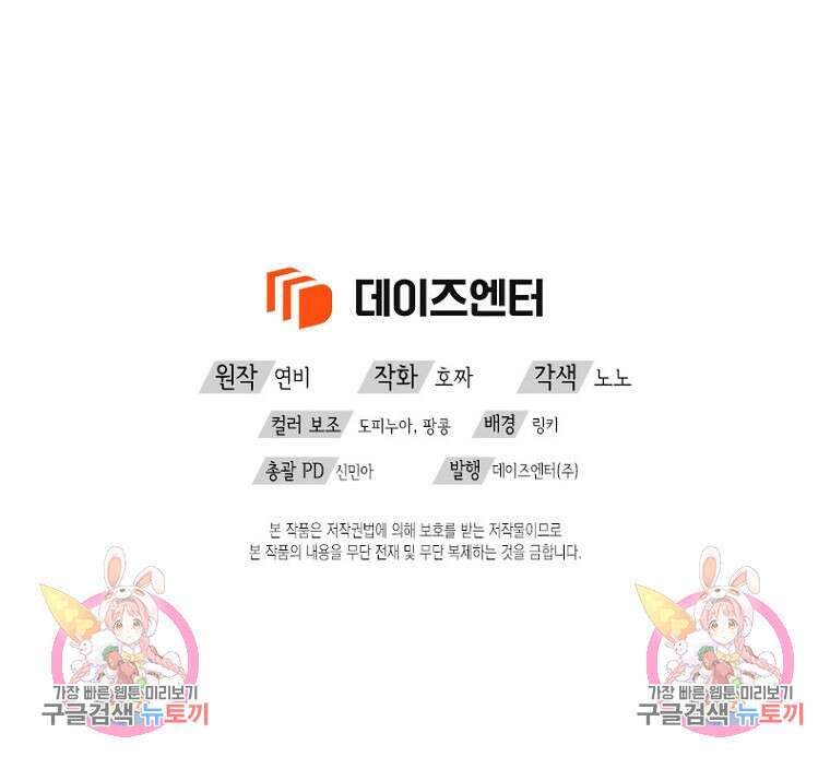 이제 그만 새가족을 찾으려합니다 11화 94