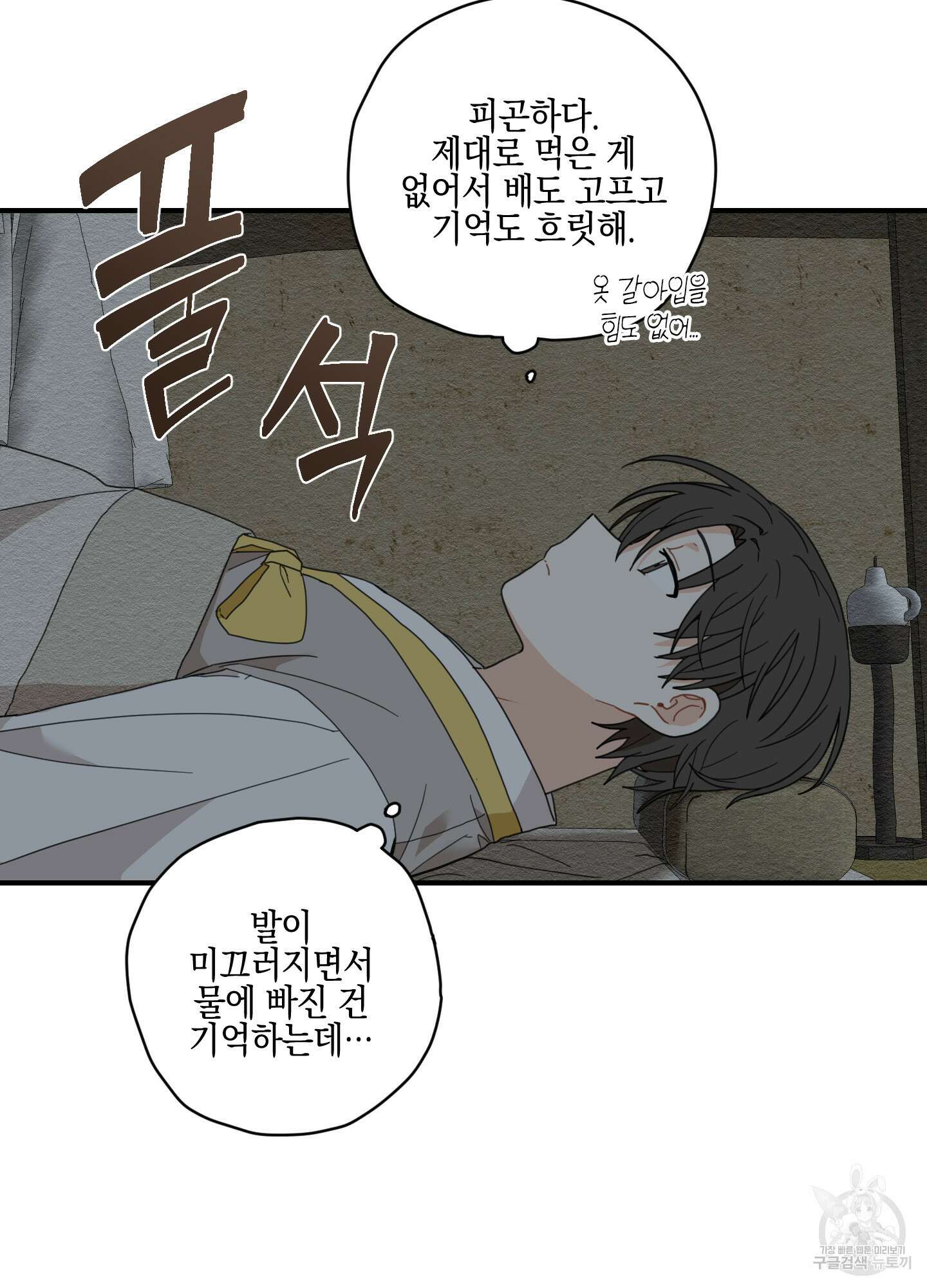 개나리가 떨어진 길 4화 5