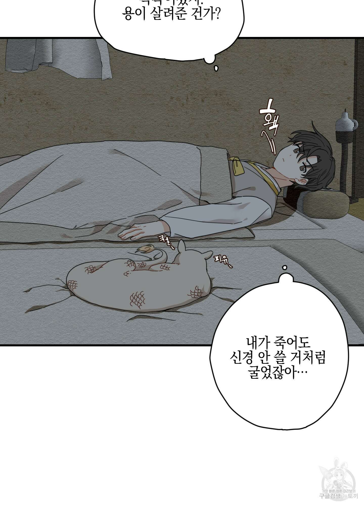개나리가 떨어진 길 4화 10