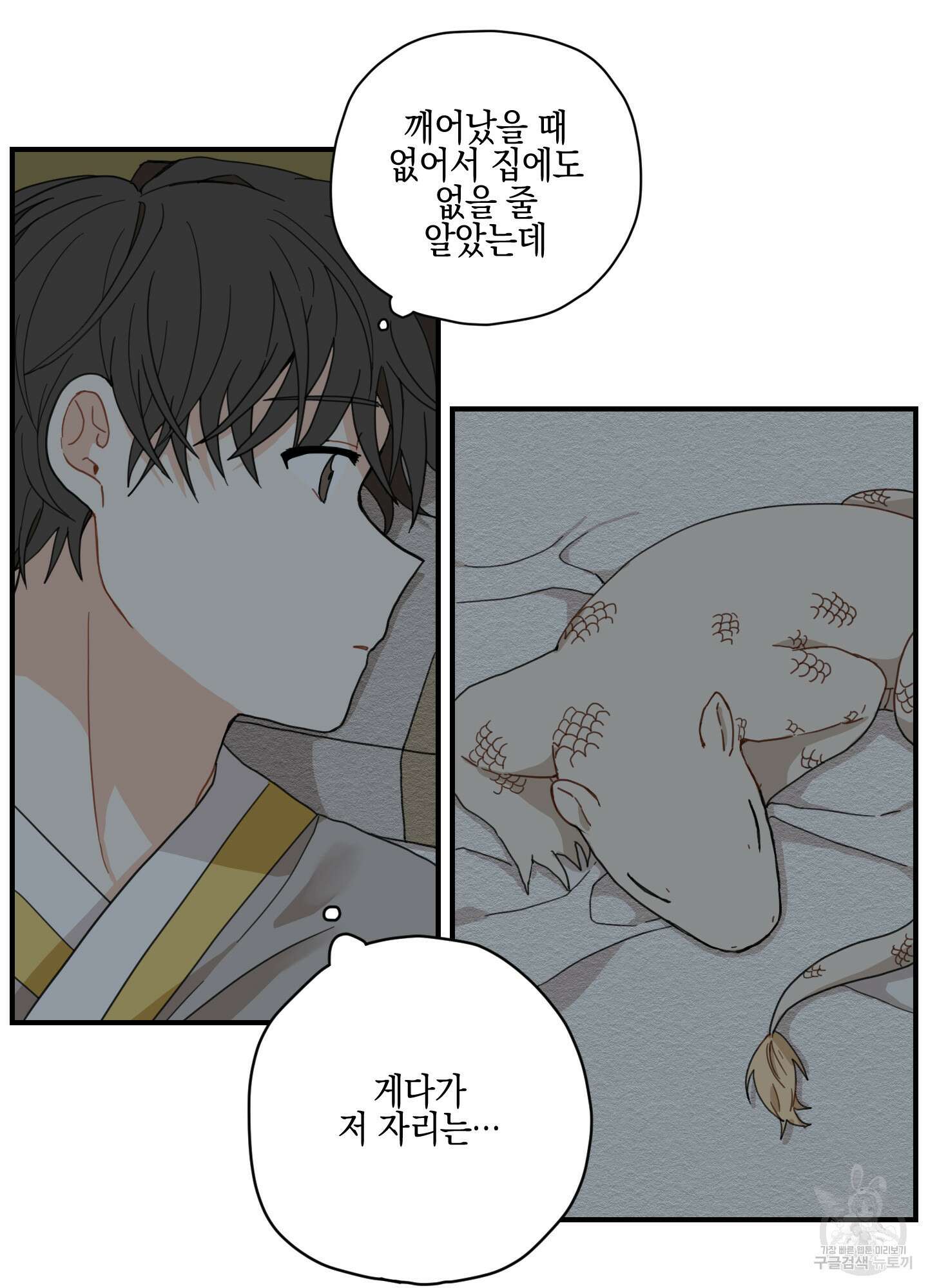개나리가 떨어진 길 4화 11